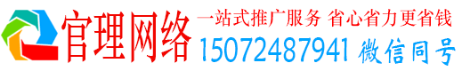全州官理百度怎么推广